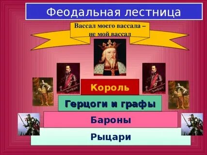 Вассал короны