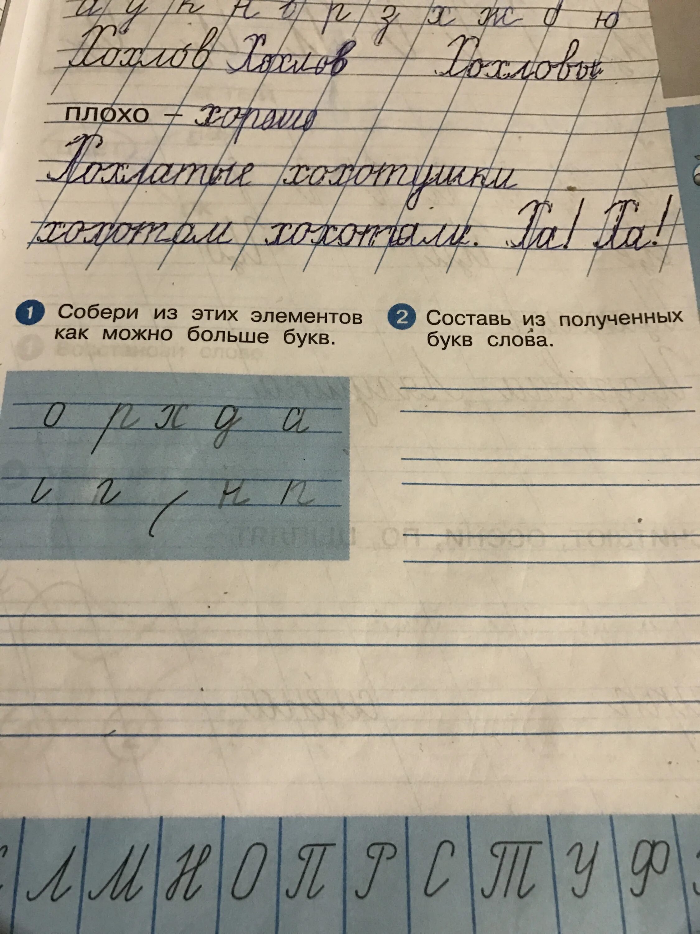Из таких элементов как. Собери из этих элементов как можно больше букв 1 класс. собери из этих элементов как можно больше букв 1 класс стр 27. собери из этих элементов как можно больше букв 1 класс илюхина 27.