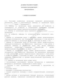 Инструкция инженера связи