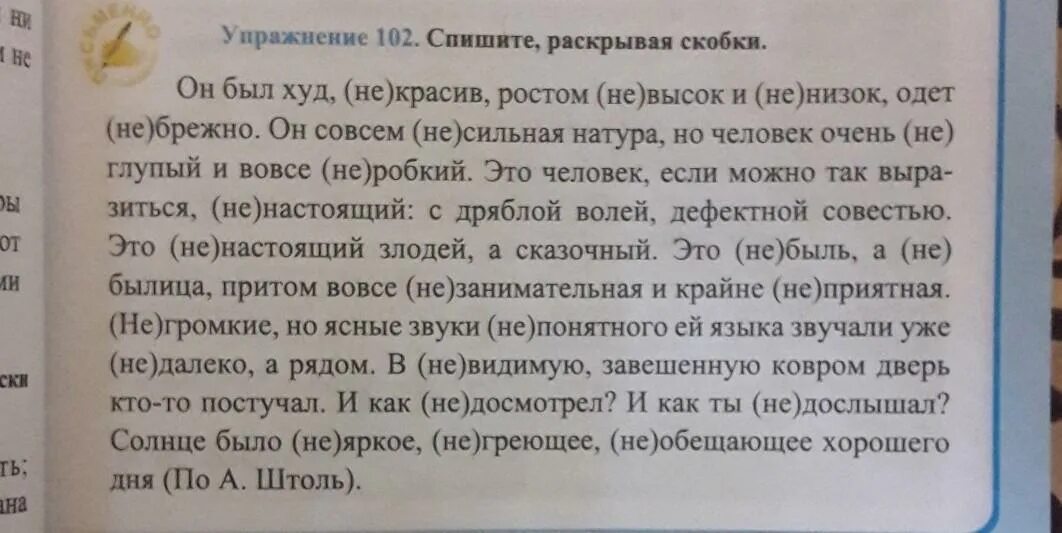 Спиши раскрывая скобки. Упражнения Спиши раскрывая скобки. Спишите раскрывая скобки ответы. Спишите раскрывая скобки 1 класс. Спишите раскрывая скобки кое кого чей то