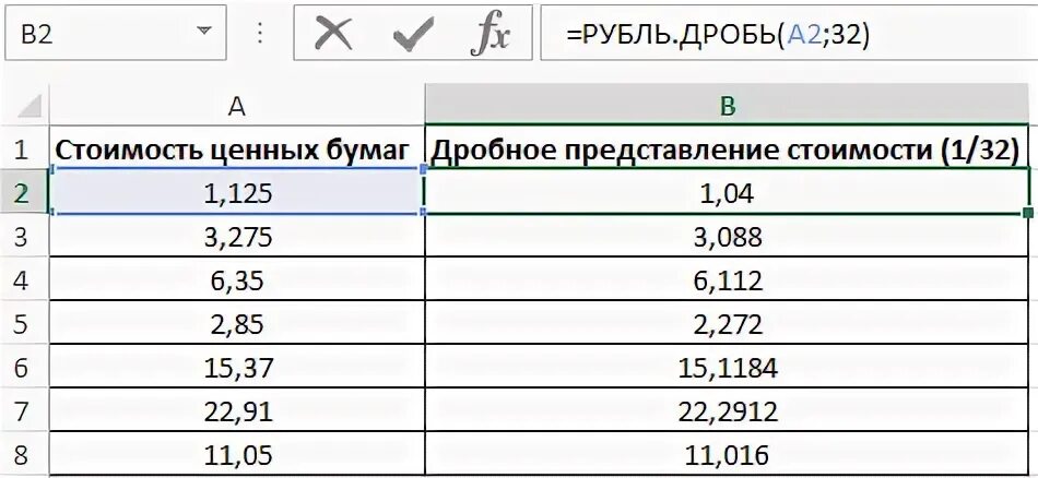 Как дробь перевести в рубли. Перевести рубли в дроби. 81 Копейка в рублях в дробях. Перевести доллары в рубли в эксель