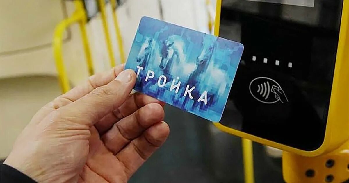 Карта тройка. Валидатор тройка. Карта тройка в транспорте. Карта тройка Москва.