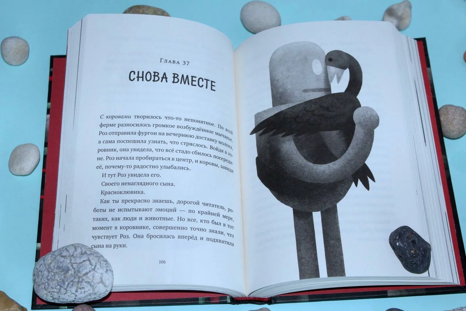 Дикий робот читать. Спасение дикого робота питер браун книга. браун дикий робот книга. спасение дикого робота. браун спасение дикого робота.