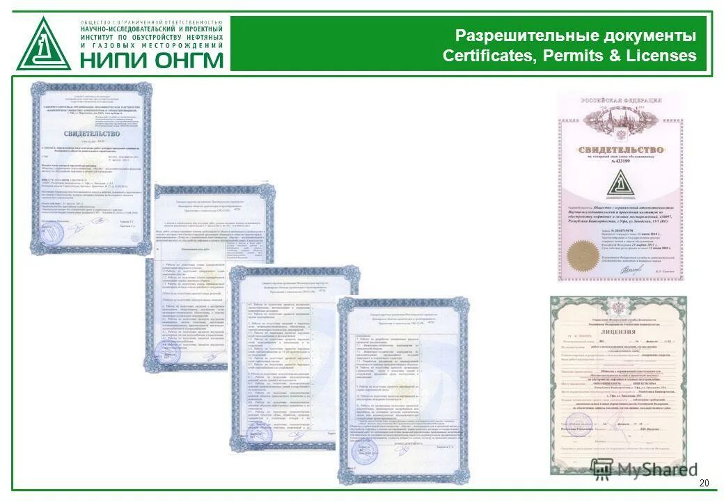 Выберите разрешительные документы. Разрешительная документация. сертификация и разрешительные документы. разрешительная документация на продукцию. разрешительные документы картинки.