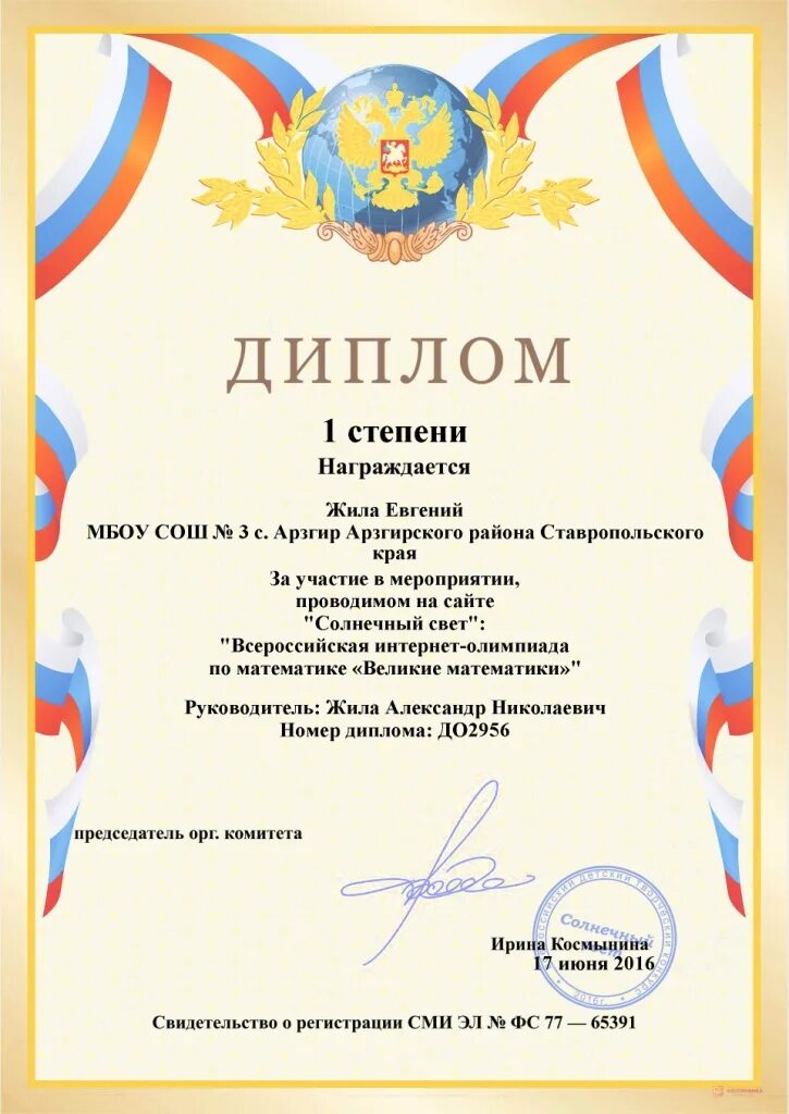 Конкурсы солнечный свет всероссийский педагогический. Сертификат солнечный свет всероссийский педагогический. Солнечный свет грамоты дипломы. Международный педагогический портал солнечный свет. Конкурсы солнечный свет всероссийский педагогический.