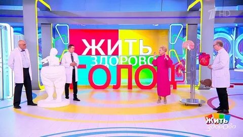 Жить здорово 16.11 2023