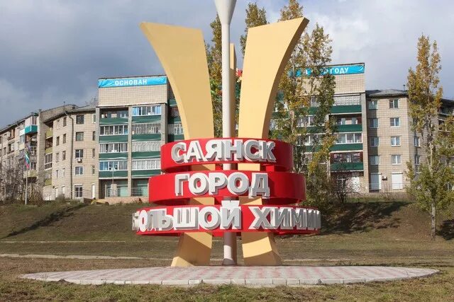 Саянск города иркутской. Город саянск иркутская область. саянск город большой химии. мжк саянск.