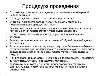 Отвлекающие процедуры