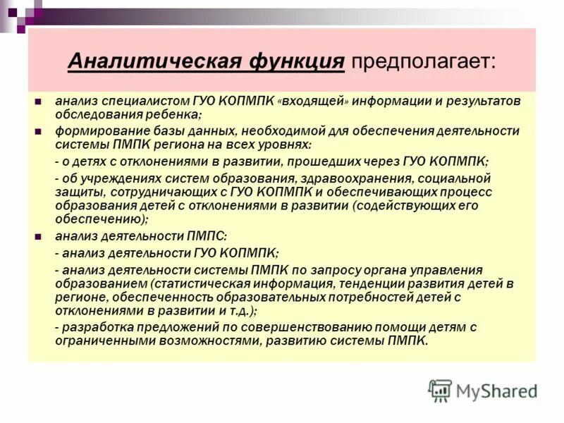 Аналитическая функция. Понятие аналитической функции. Аналитическая комплексная функция это. Аналитическая функция примеры. Функции аналитического управления