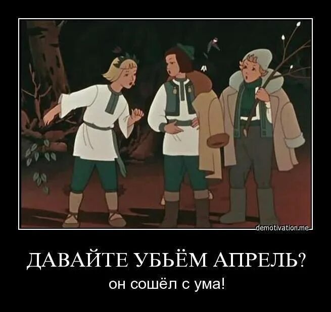 Братец апрель из сказки 12 месяцев. 12 Месяцев сказка апрель. Месяц апрель из сказки 12 месяцев. Весенние братья месяцы.