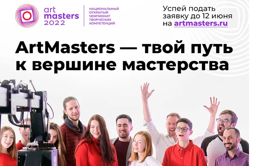 Национальный открытый чемпионат творческих компетенций artmasters 2022. Artmasters 2023. Артмастерс. Артмастерс логотип. Артмастерс логотип.