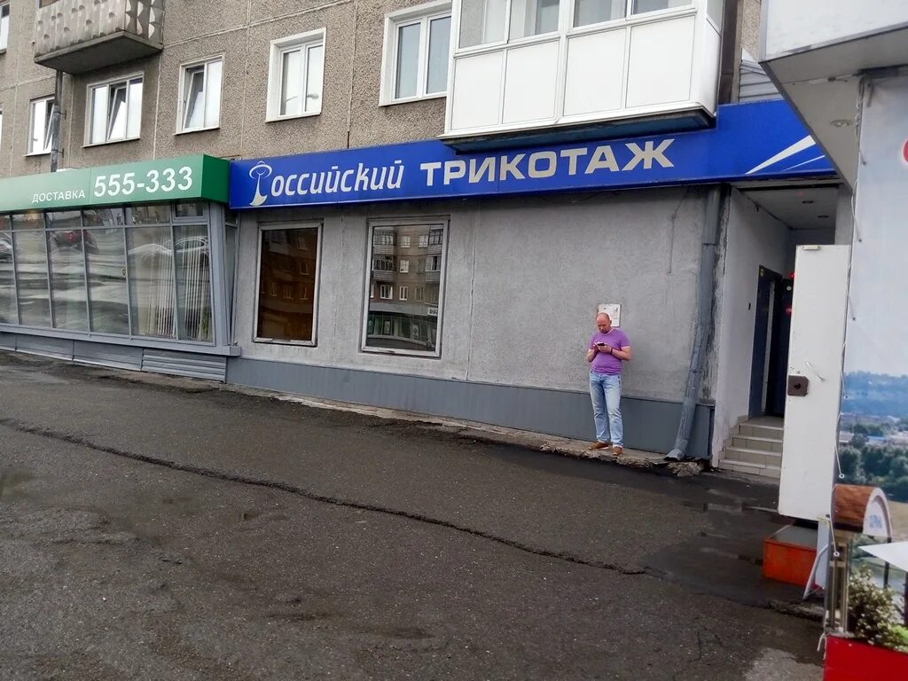 ленина 121 калуга. трикотаж ленина. ленина, 154. трикотаж для всей семьи реклама. пр ленина 50 кемерово.