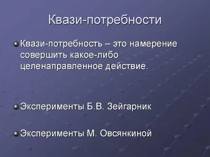 Что значит квази