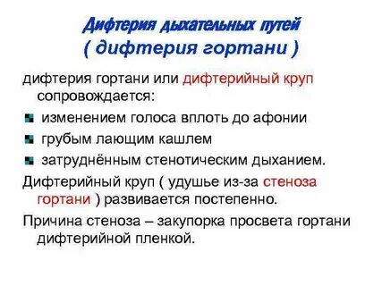 Дифтерия особенности