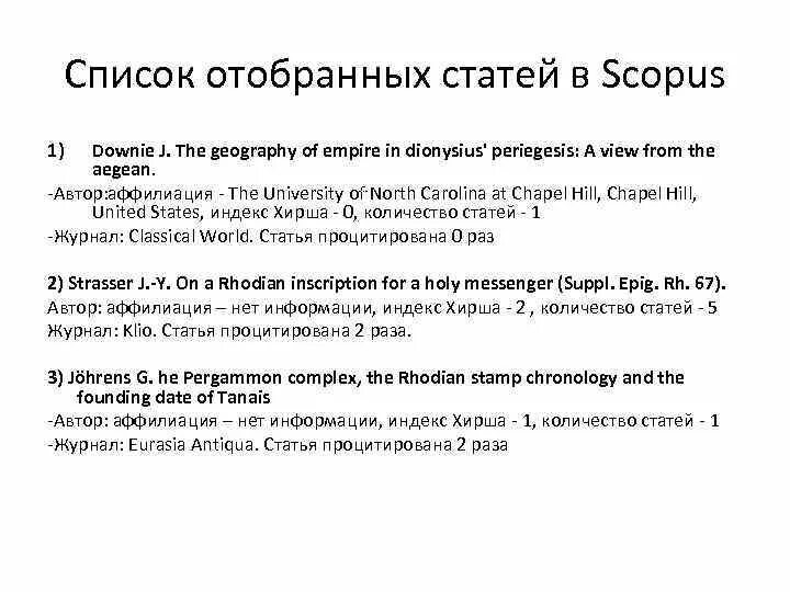 Аффилиация автора при публикации пример. Аффилиации в статье. Аффилиации авторов это. Аффилиация в статье пример. Аффилиация автора