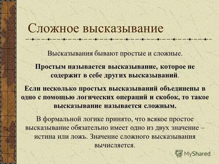 5 простых высказываний