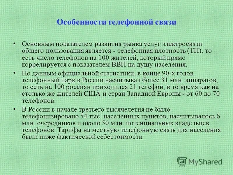 Значение связи. Отрасль связи. Связь определение. Связь как отрасль хозяйства. Связист это какая отрасль экономики.