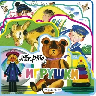 Toys books