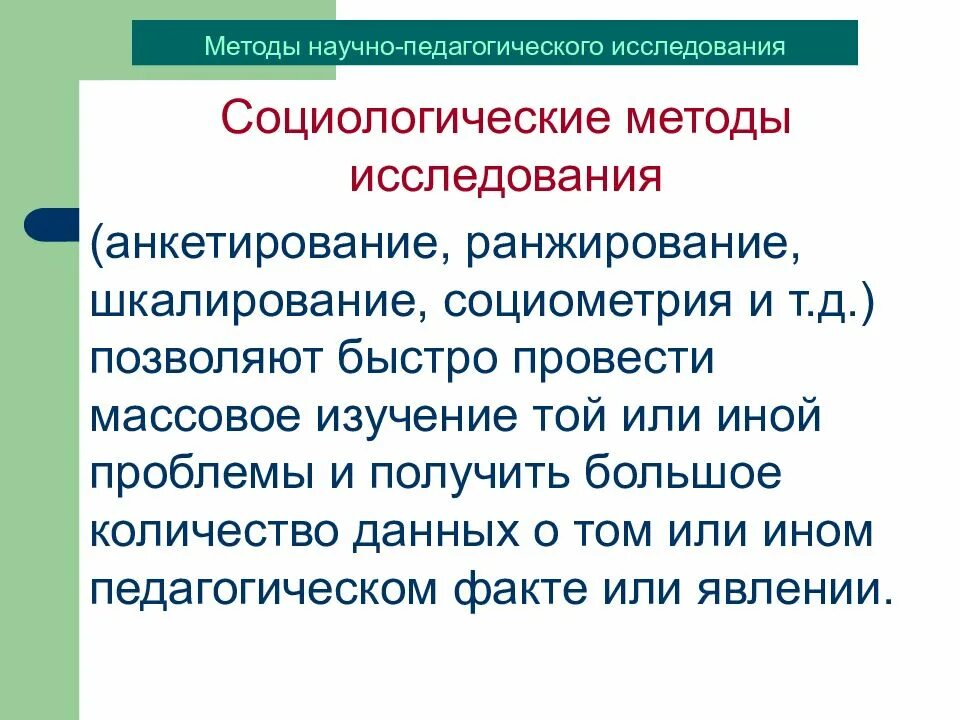 Миграция это в социологии. • социология, психология, педагогика журнал. Педагогическая социология. Социология и педагогика. Социологический метод в педагогике.