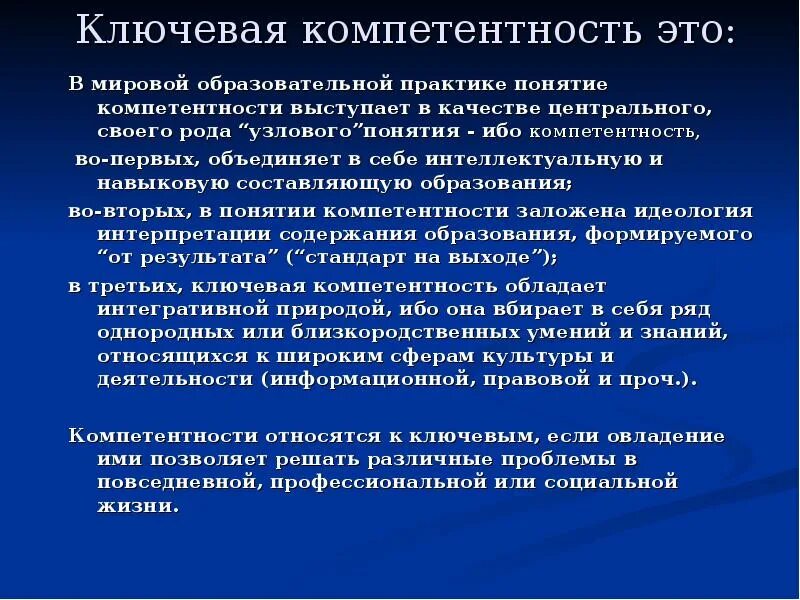 Педагогическая практика понятие. Ключевые компетентности. Компетенции выступающего. Концепция ключевых компетенций. Чувство компетентности это.