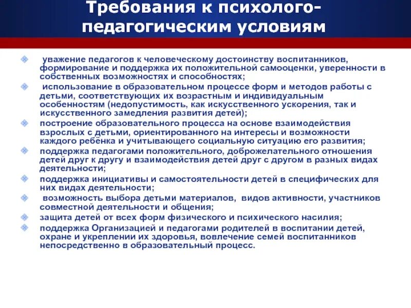 Воспитательные требования. Современные принципы воспитания. Психолого-педагогические условия. Условия эффективности метода поощрения. Картинки ооп до.