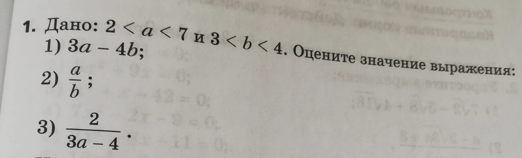 Оцените значения выражения 3 a 6