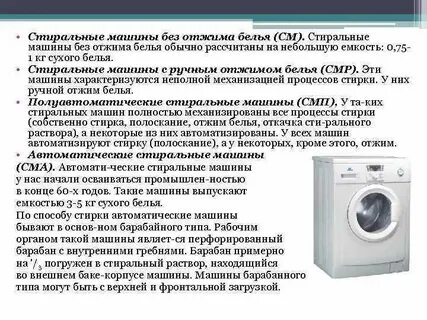 Как пишется стиральная машина