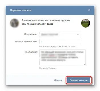 Система передаваемых голосов