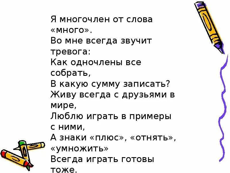 Стих про многочлен. Многочлен мемы. Анекдот про многочлен. Многочлен прикол. Слово многочлен