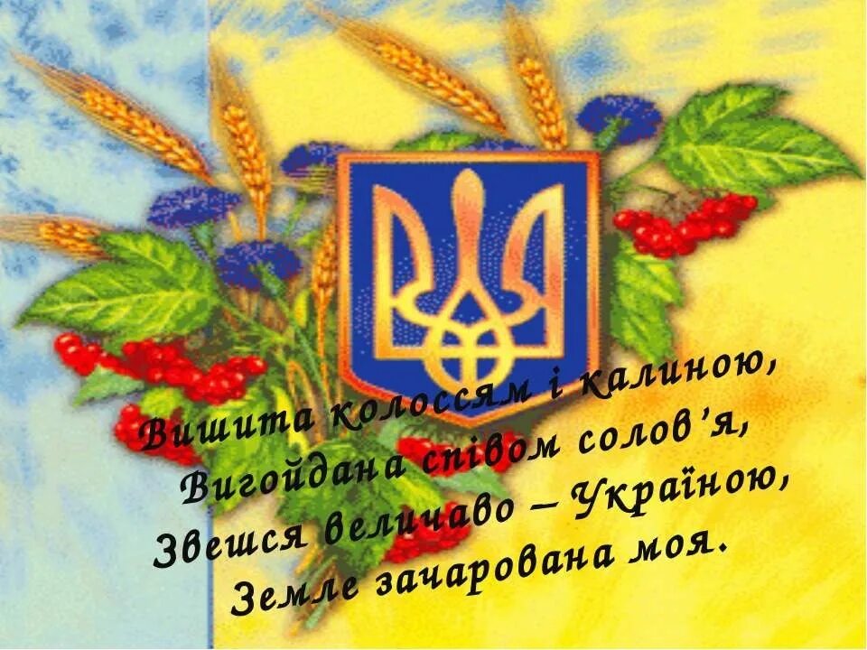 Буде з україна. Моя Украина. Моя Україна картинки. Моя рідна Україна. Рідна Батьківщина.