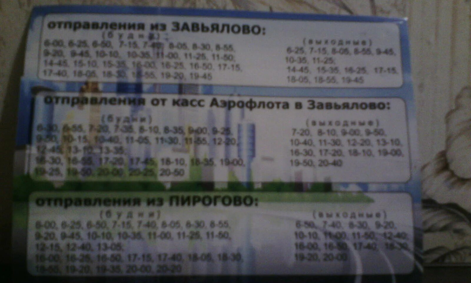 Расписание 321 автобуса завьялово. Расписание 357 автобуса Ижевск Завьялово Юськи. Автобус Юськи Завьялово. 341 Маршрутка Ижевск Завьялово. Автобус 357 Завьялово Ижевск.