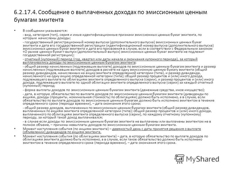 Положение о раскрытии информации эмитентами эмиссионных. Положение о раскрытии информации эмитентами эмиссионных. Рынок капитала. Положение о раскрытии информации эмитентами эмиссионных. Раскрытие информации обществом схема.