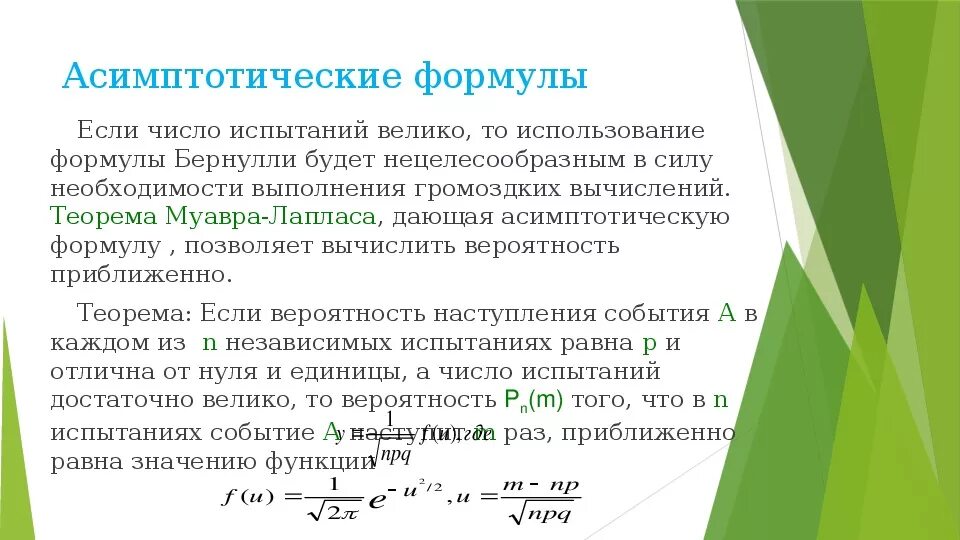 Формула является информационной моделью. Асимптотические формулы. Формулы математической статистики. Асимптотические формулы теории вероятности. Асимптотические формулы таблица.