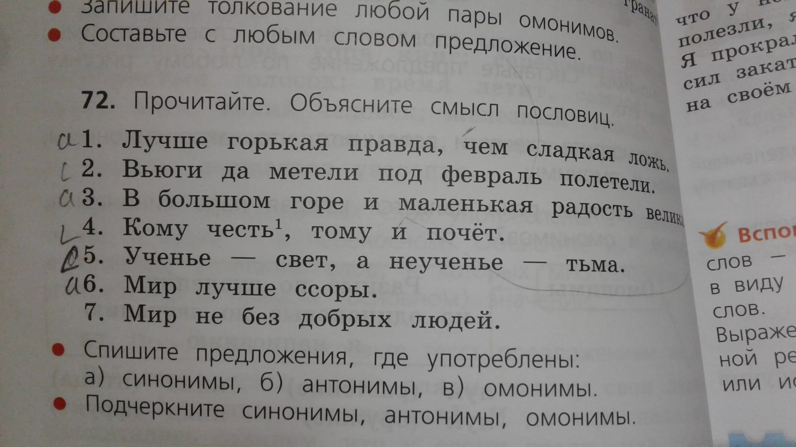 Предложения с синонимами 3 класс. Предложения с синонимами и антонимами. Предложения с антонимами синонимами и омонимами. Предложения с антонимамами. Три предложения с антонимами.