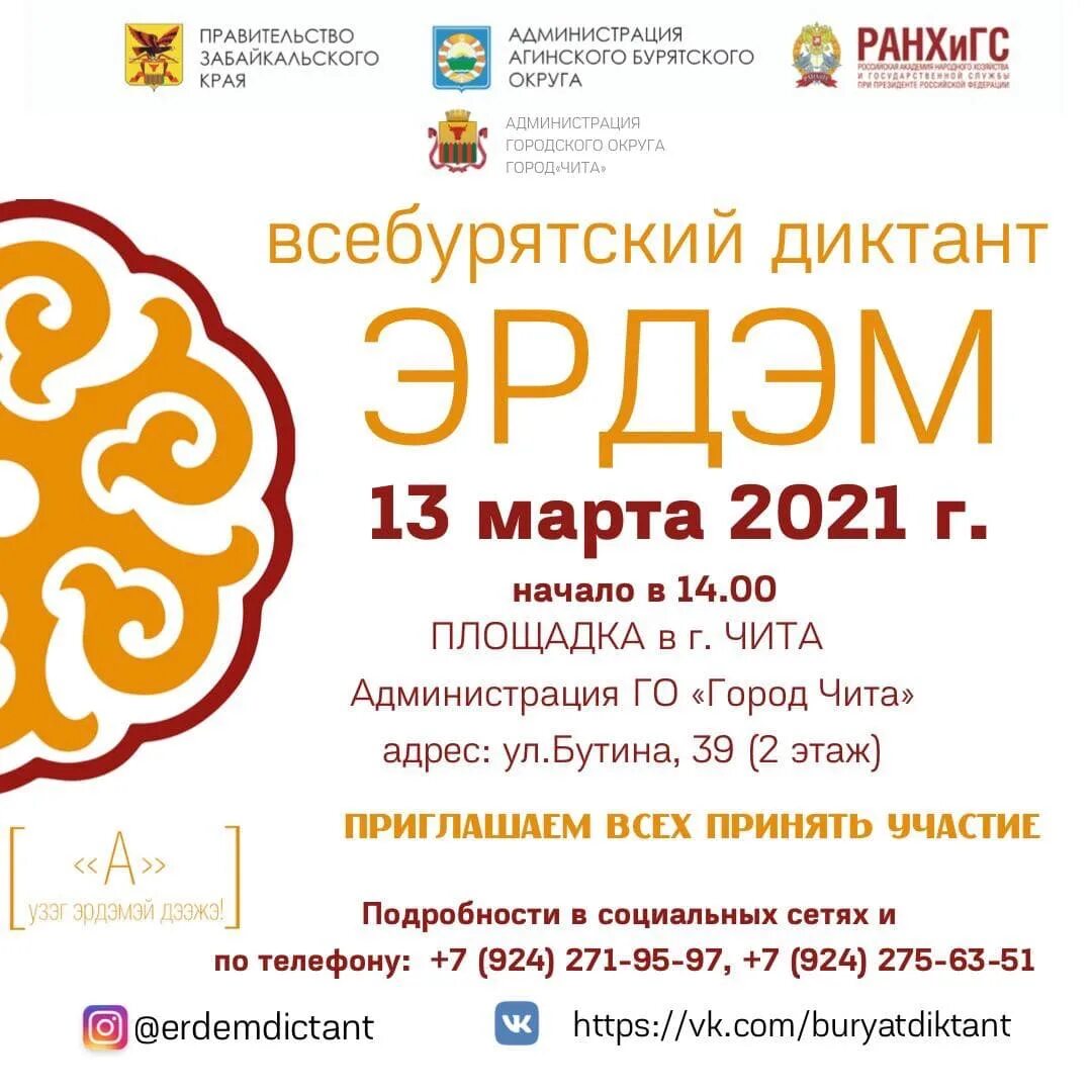 Всебурятский диктант эрдэм 2024. Всебурятский диктант Эрдэм 2022. Эрдэм диктант 2021 Всебурятский. Бурятский диктант Эрдэм 2023. Диктант по бурятскому языку Эрдэм.