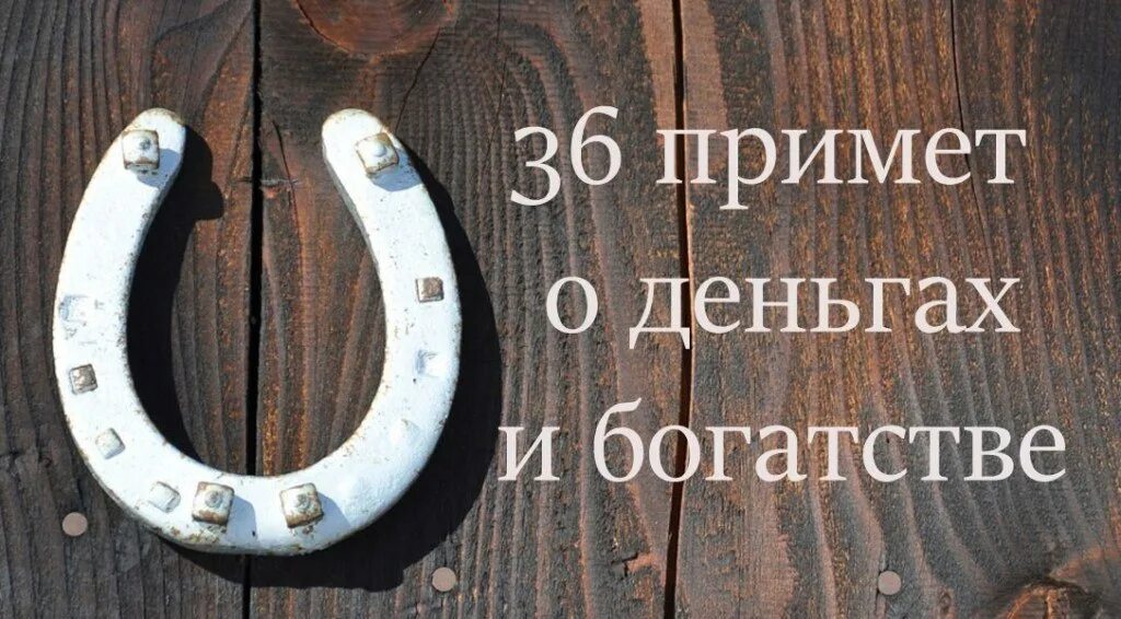 Найти подкову примета что. Подкова над дверью. подкова на удачу и деньги. подкова прикол. подкова примета.