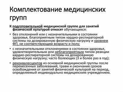 Врачебно физкультурные кабинеты