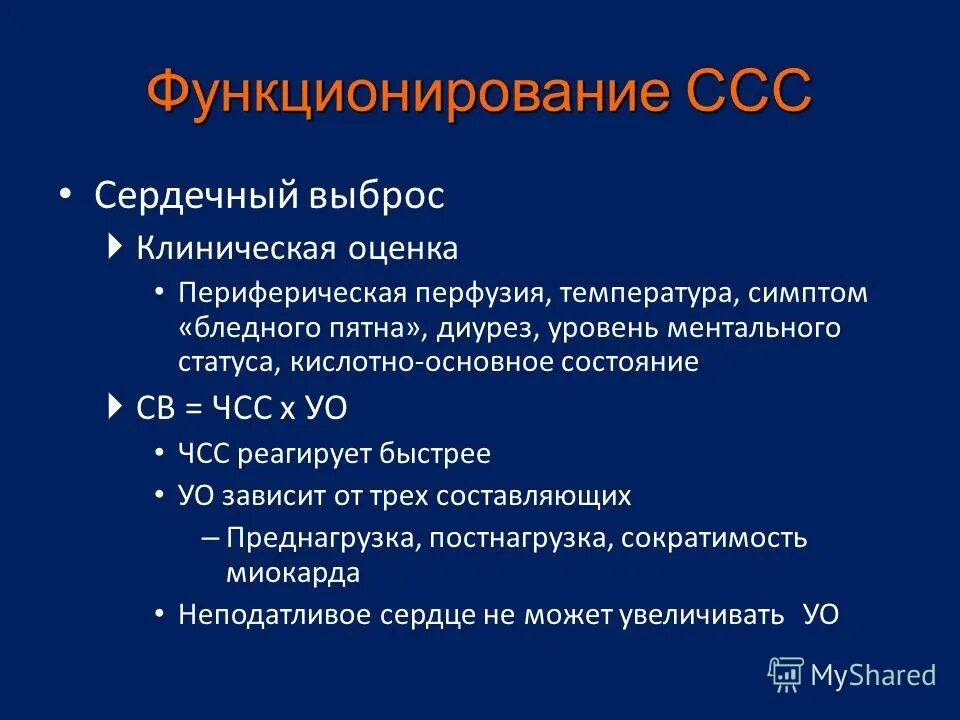 Сердечный выброс повышен. Сердечный выброс повышен