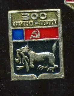Иркутск 300