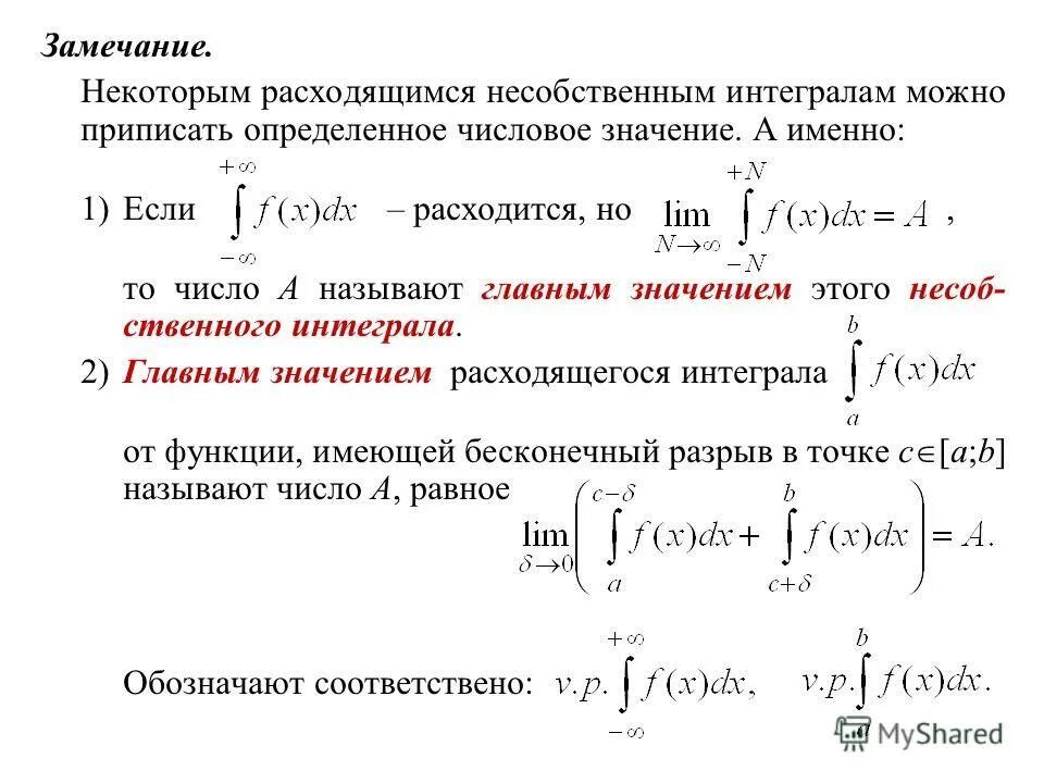 Что называется интегралом