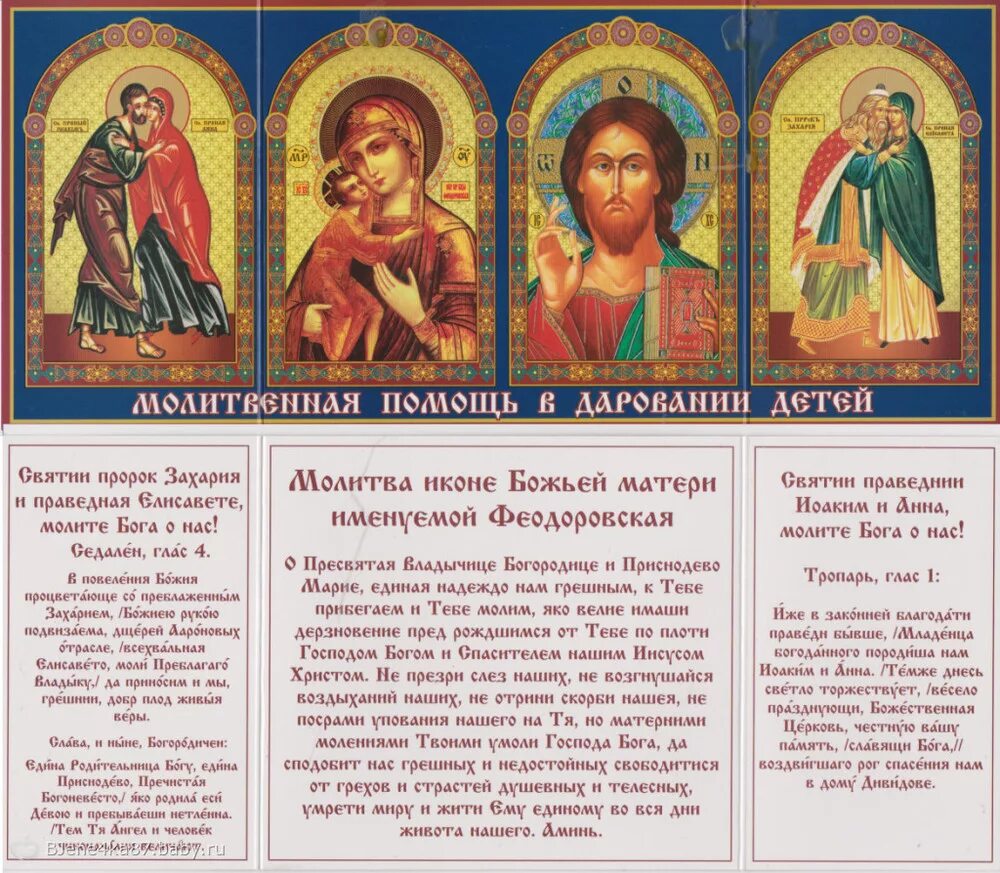 Молитвы о даровании детей о зачатии ребенка. Молитва пресвятой богородице о детях. Молитва супругов о даровании детей. Молитва пресвятой богородице о рождении ребенка здорового ребенка. Просить ребенка молитвой.