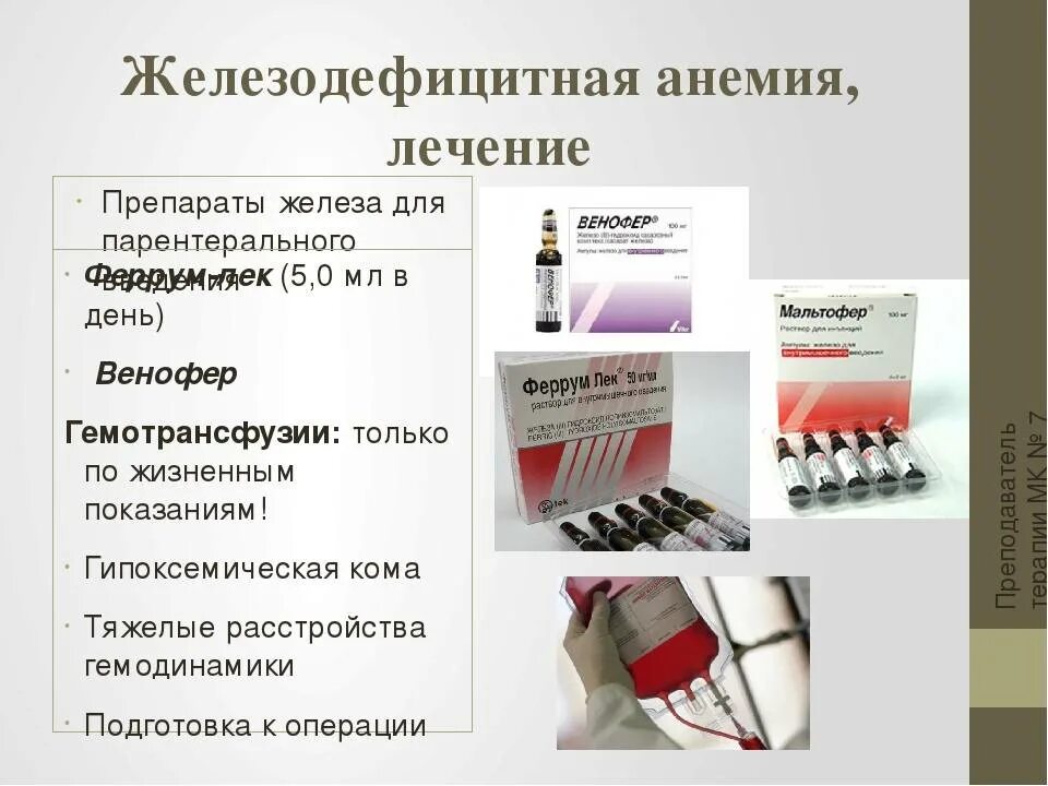 Железодефицитная анемия какие препараты. Таблетки при железодефицитной анемии в12. препараты железа при жда. препараты железа при жда у взрослых. препараты железа при железодефицитной анемии у детей.