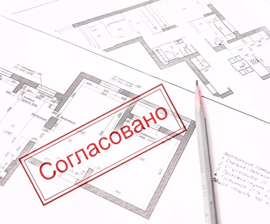 Узаконить перепланировку самостоятельно. Перепланировка. Переустройство и перепланировка жилого помещения. Проект переустройства и или перепланировки жилого помещения. Перепланировка картинки.