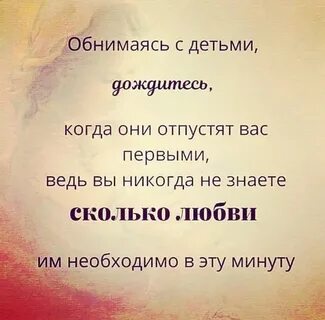 Обнимайте чаще