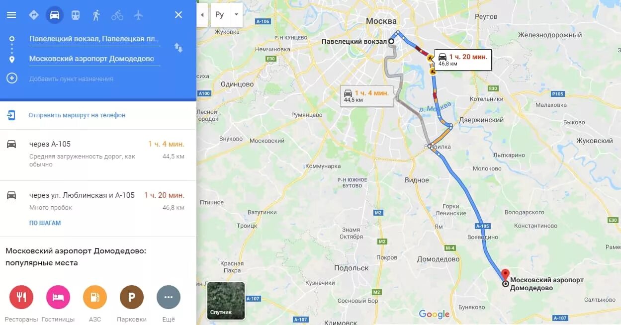 Аэропорт Внуково Павелецкий вокзал маршрут. Станции до аэропорта Домодедово. ЖД путь от Павелецкого вокзала до аэропорта Домодедово. Маршрут Домодедовская аэропорт Домодедово. Какой аэропорт ближе к вокзалу в москве