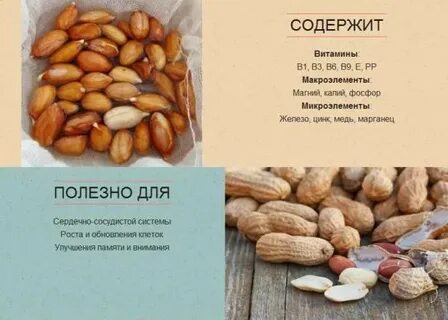 Арахис сколько в день