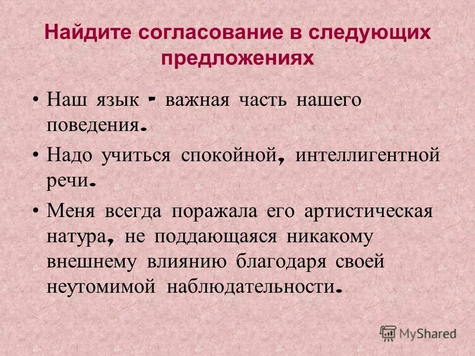 надо учиться спокойной, интеллигентной речи. согласованные и несогласованные определения. определение 8 класс. согласованные и несогласованные определения и приложения. виды определений 8 класс.