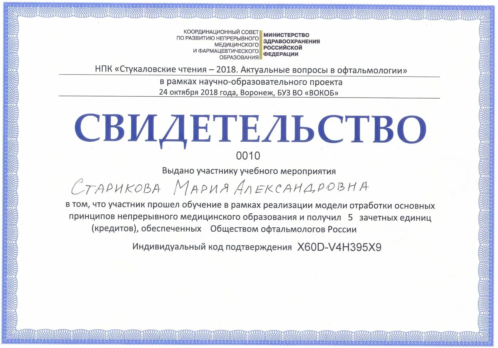 Запись к офтальмологу. Сертификат офтальмология. Диагноз окулиста. Заключение офтальмолога. Сертификат на проверку зрения.