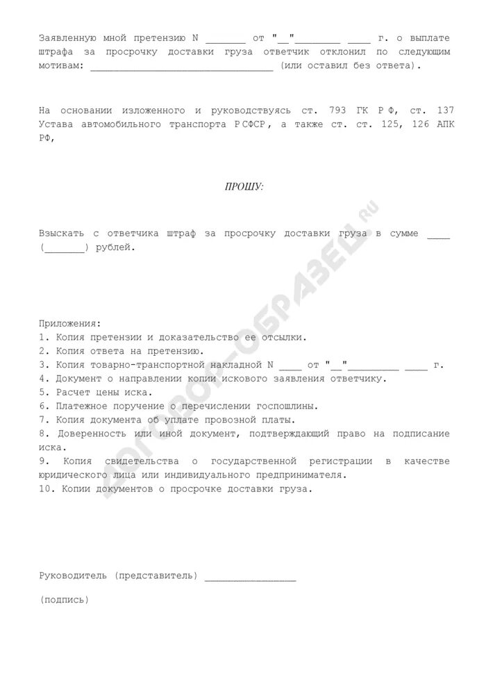 Претензия за просрочку доставки. Претензия за просрочку доставки