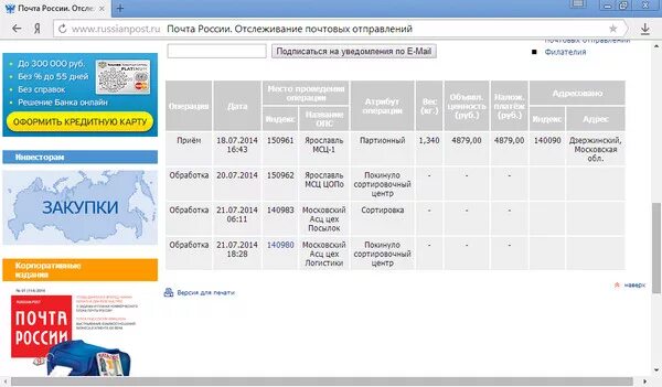 Отслеживание почтовых post. Почта отслеживание. Почта России отслеживание посылок. Почта России отслеживание отправлений. Почта России отслеживание почтовых отправлений.